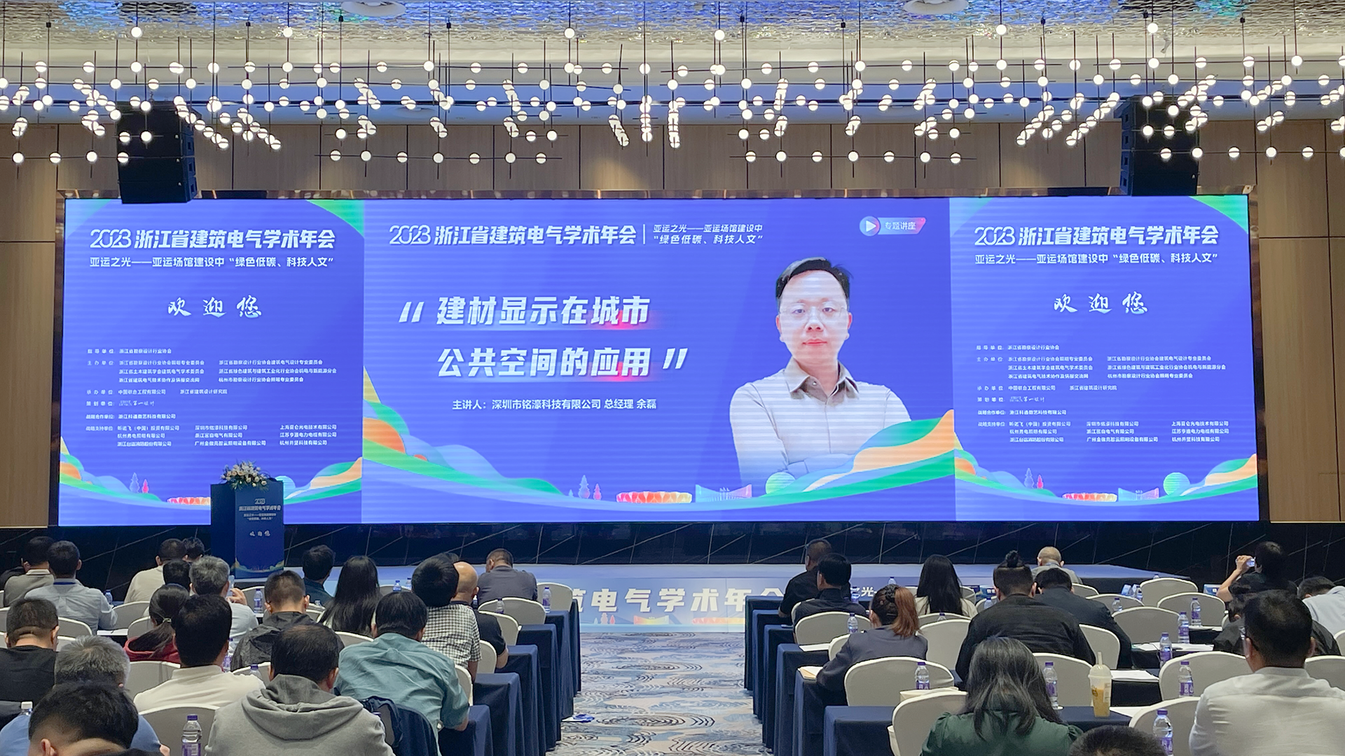 “綠色低碳、科技人文” | 銘濠科技應邀參加2023浙江省建筑電氣學術年會 “綠色低碳、科技人文” | 銘濠科技應邀參加2023浙江省建筑電氣學術年會